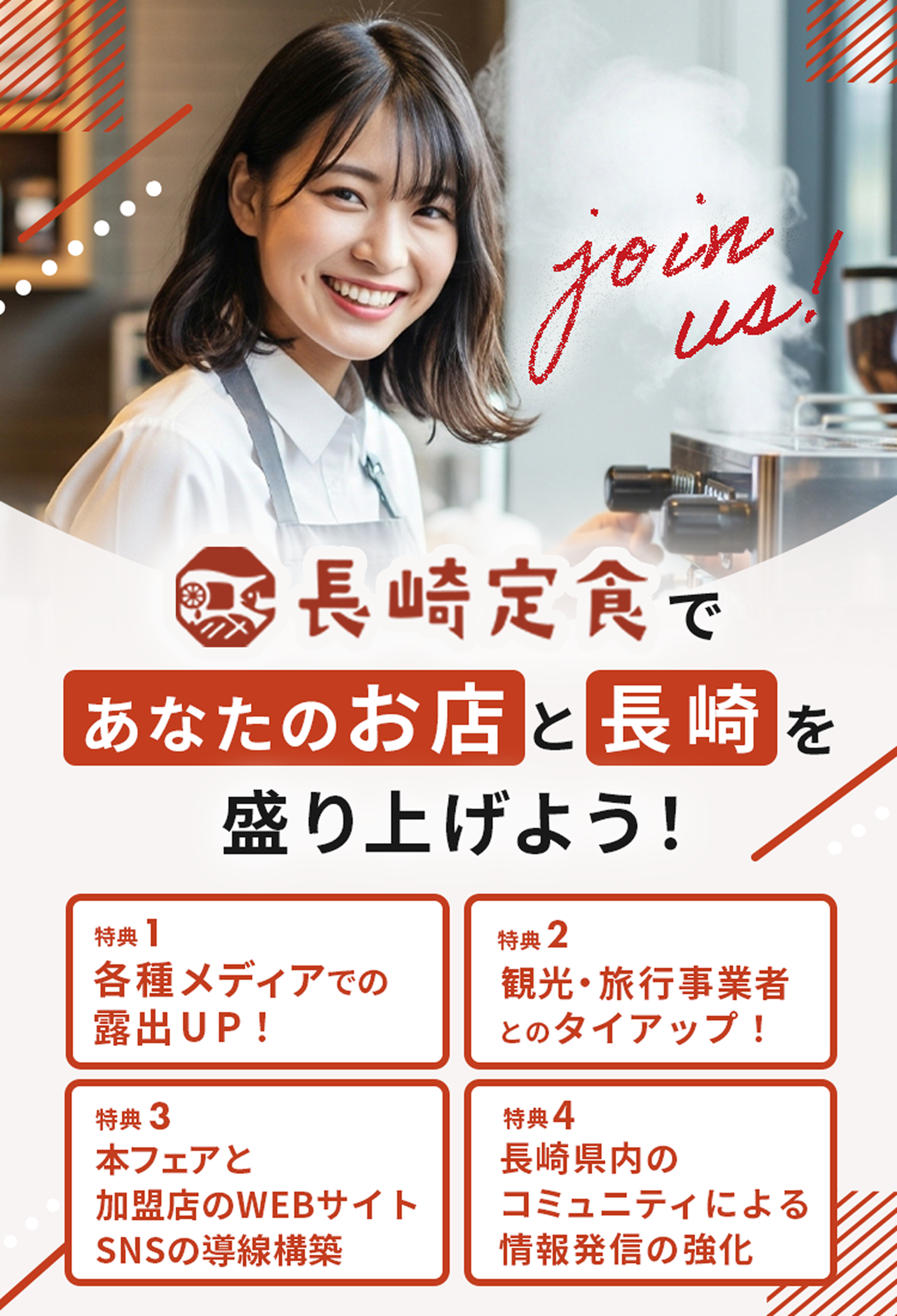 長崎定食であなたのお店と長崎を盛り上げよう！