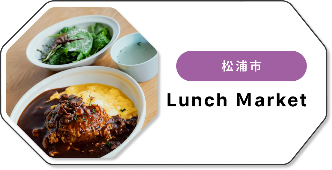 Lunch Market（松浦市）