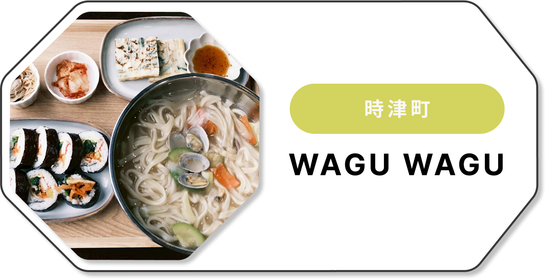 WAGU WAGU（時津町）